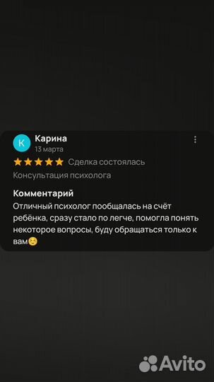 Консультация психолога