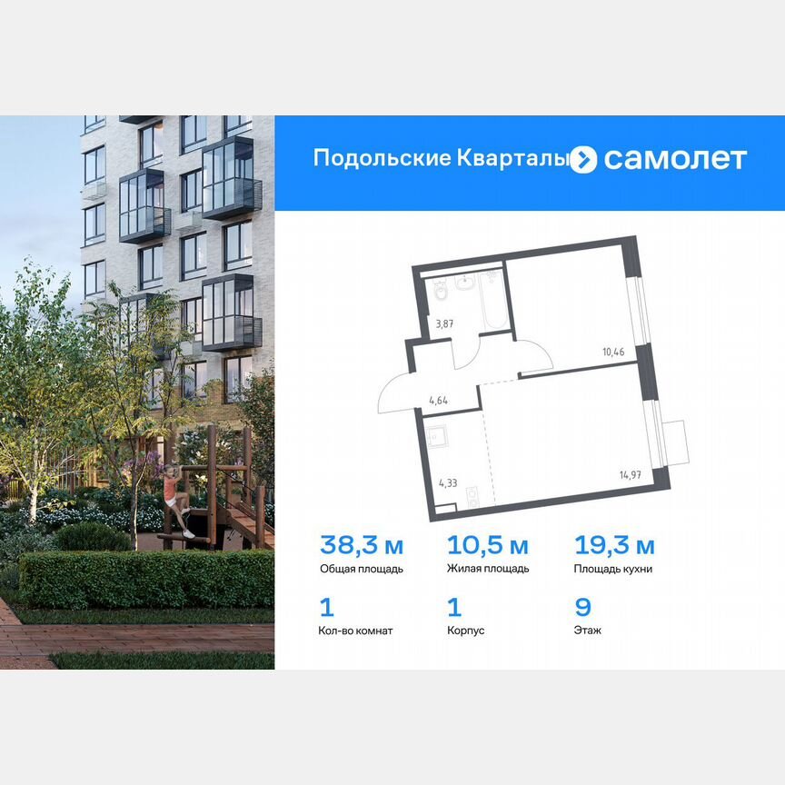 1-к. квартира, 38,3 м², 9/9 эт.