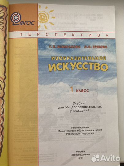 Учебник по изобразительному искусству 1 класс