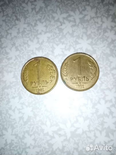 Редкие монеты 1 рубль 1992 года