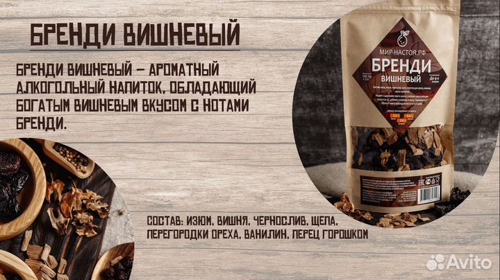 Набор настоек