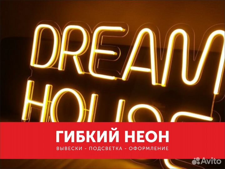 Вывески из гибкого неона
