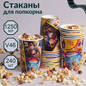 Стакан бумажный для попкорна V 24 «Поп-Арт» 100 шт.