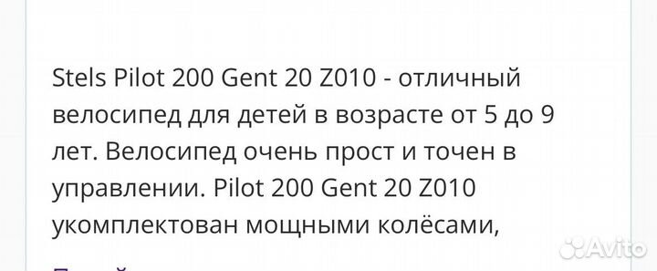 Велосипед подростковый stels pilot 200