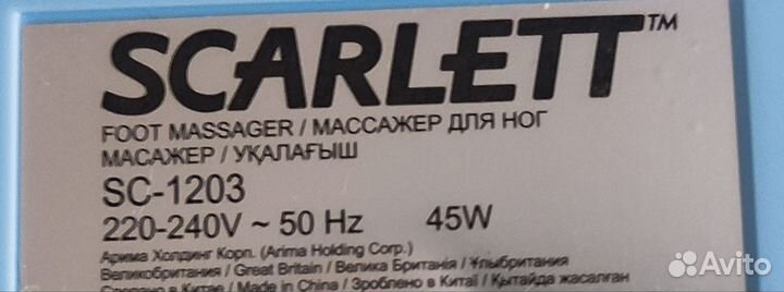 Массажёр для ног Skarlet