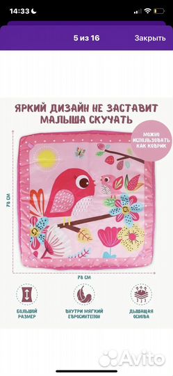 Развивающий коврик