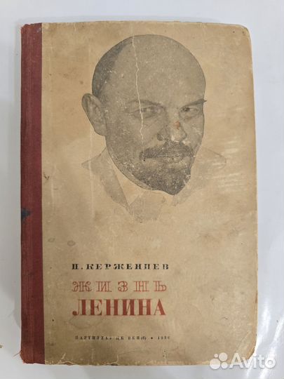 Книга жизнь ленина 1936 год