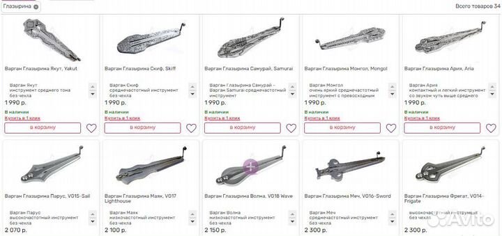 Варган Глазырина (сталь гравировка чехол)