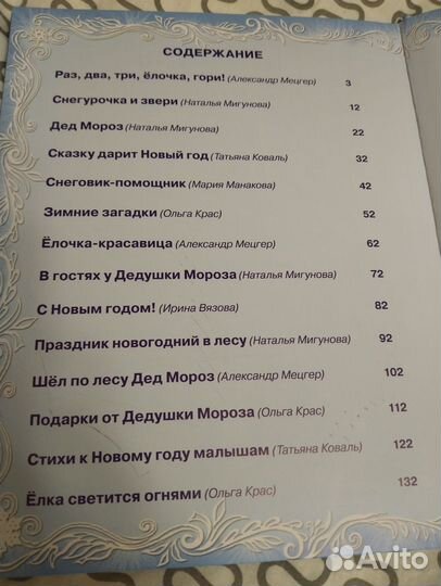 Книга с новогодними стихами для маленьких