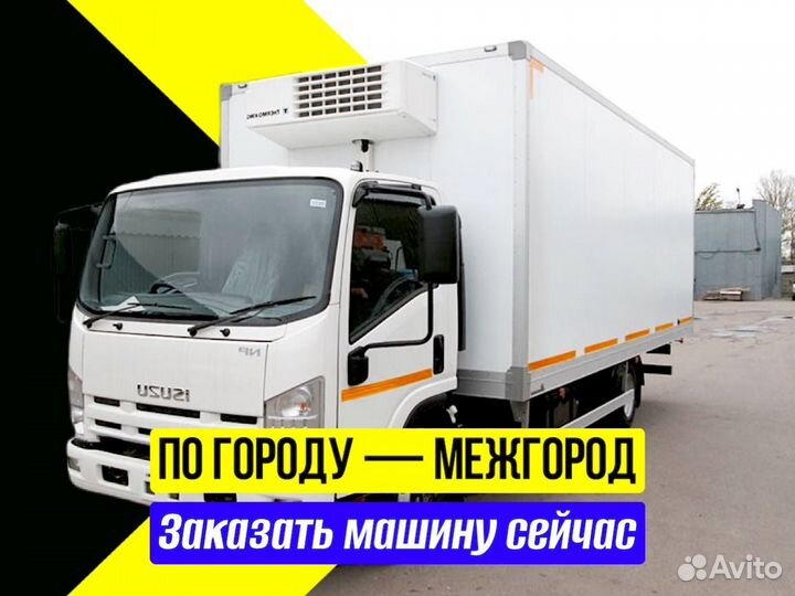 Рефрижератор перевозки