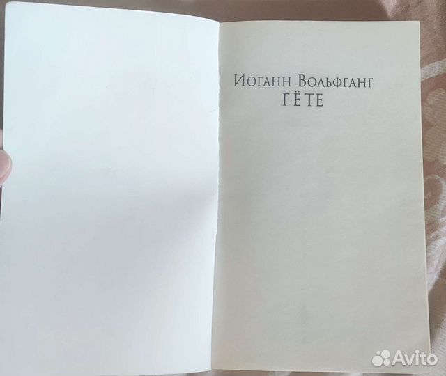 Книга Иоганн Гете - Фауст