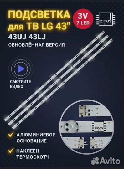 Подсветка для телевизора lg