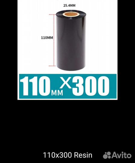 Рибон для термотрансферного принтера