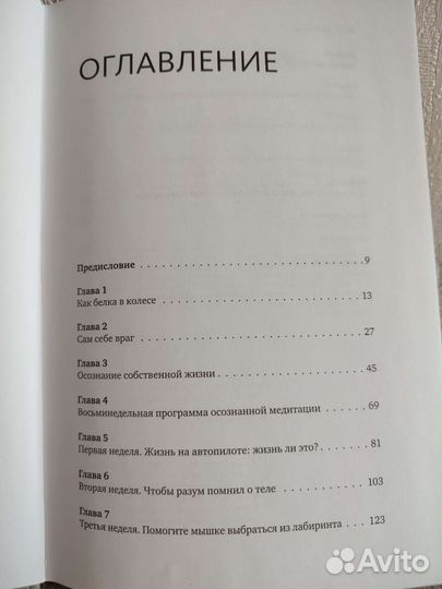 Осознанность Уильямс, Пенман