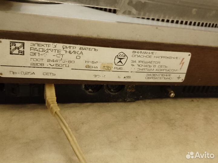 Проигрыватель винила radiotehnika эп-101