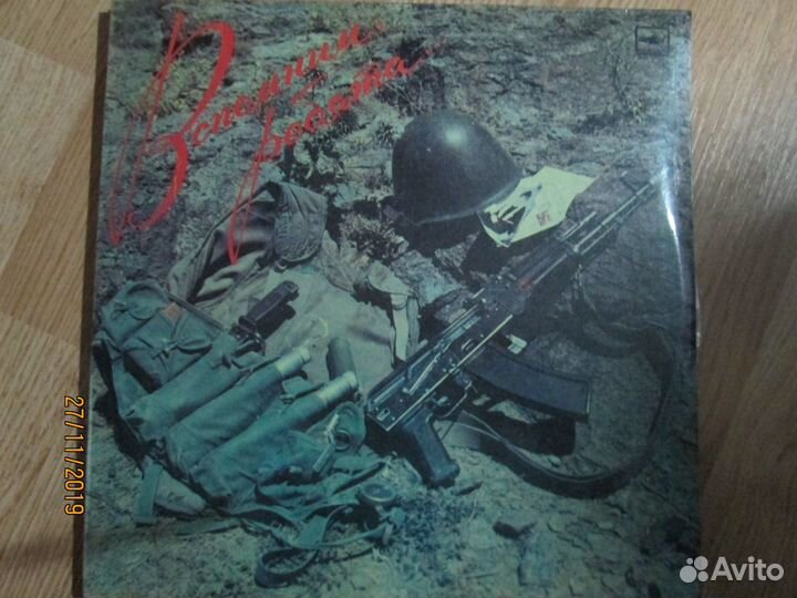 Пластинки Афган винил