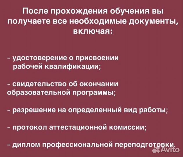 Обучение рабочим профессиям,переподгатовка