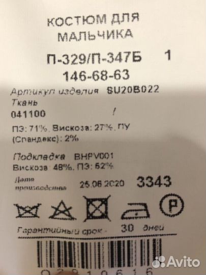 Школьный костюм для мальчика 146 синий Peplos