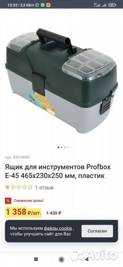 Ящик универсальный для рыболовных снастей Profbox