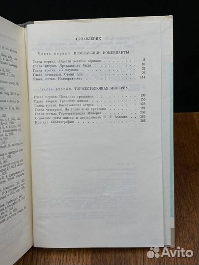 Федор Волков