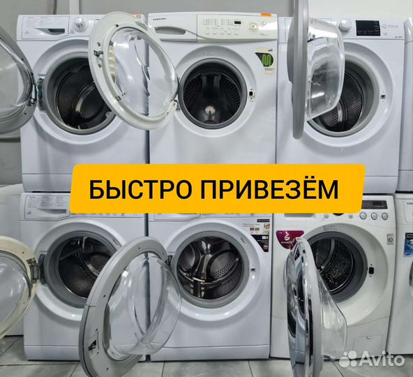 Стиральные машины б/у с гарантией