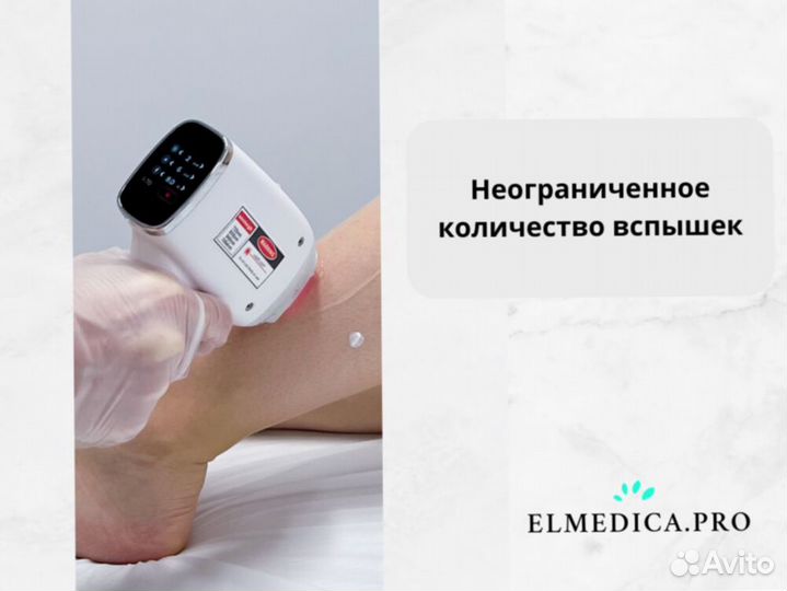 Диодный лазер Эль'медика MaxOne 1200w, новинка