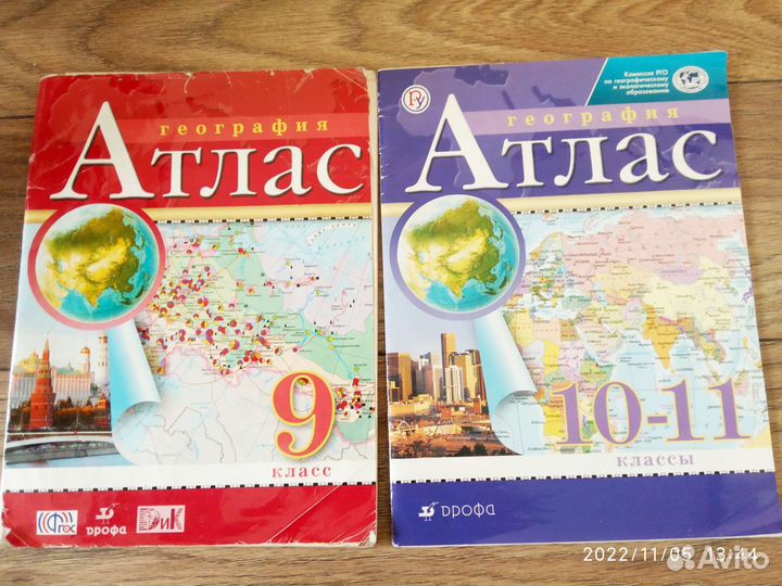 Атласы география 9, 10-11 кл. Дрофа