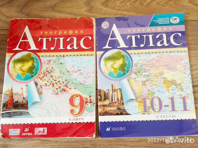 Атласы география 9, 10-11 кл. Дрофа