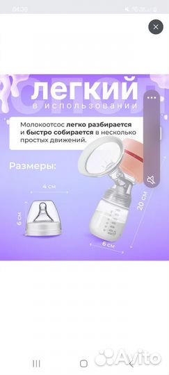 Молокоотсос электрический