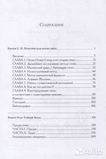 Практическая магия сигил. Создание персональных си