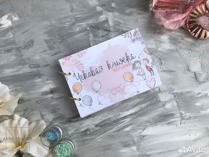 Чековая книжка желаний, подарочный бокс