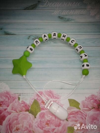 Именной держатель для соски пустышки