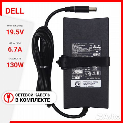 Зарядное устройство для ноутбука Dell 130Вт