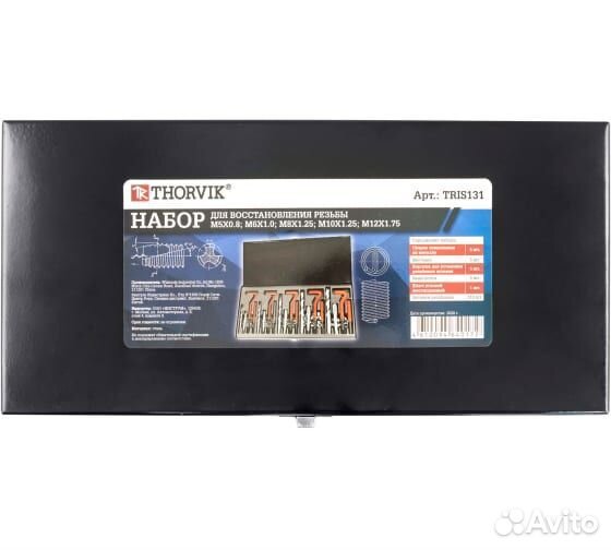 Набор для восстановления резьбы M5-M12 131 предмет