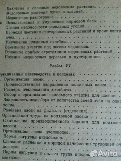 Книга Пчеловодство 1947г