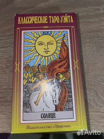 Классические карты таро уэйта