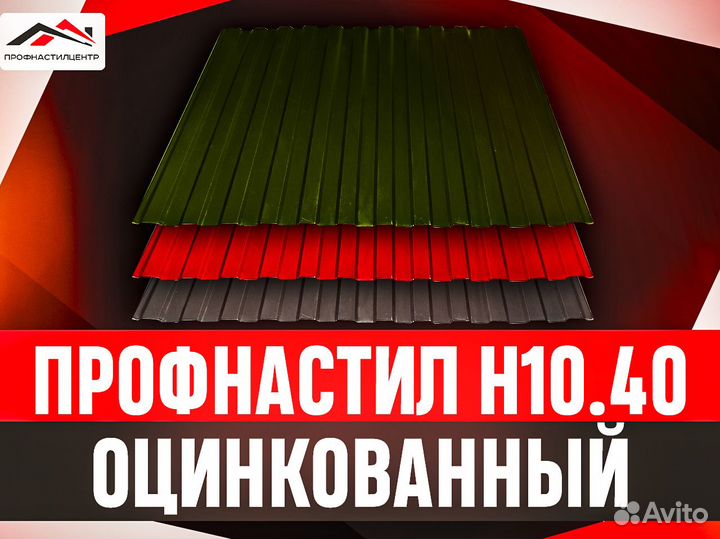 Профнастил