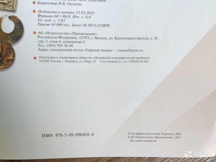 Атлас по истории России 6 класс