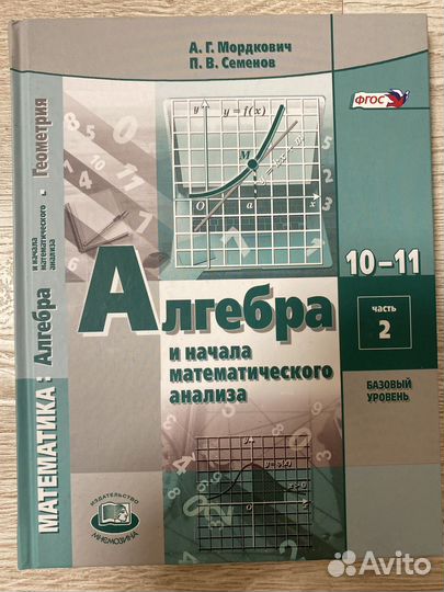 Учебник по алгебре 10-11 класс 1 и 2 часть