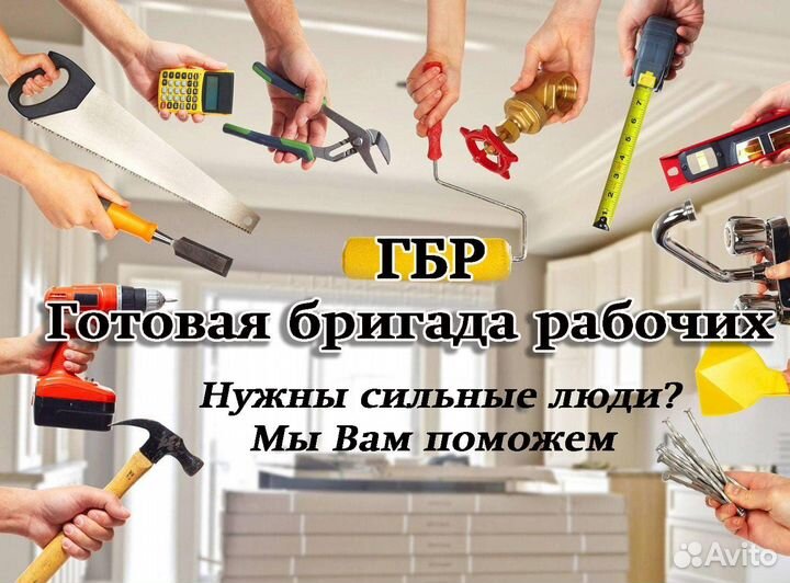 Разнорабочие и Грузчики г.Прокопьевск и рядом