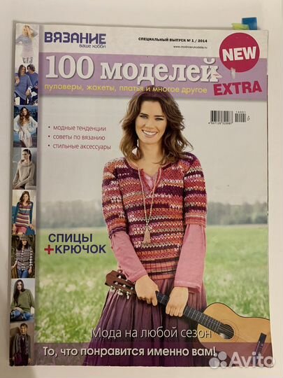 Журналы по вязанию