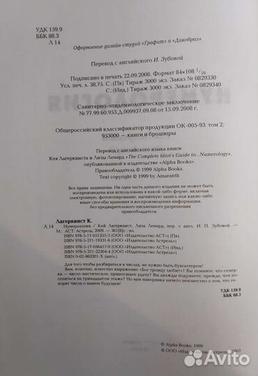 Нумерология