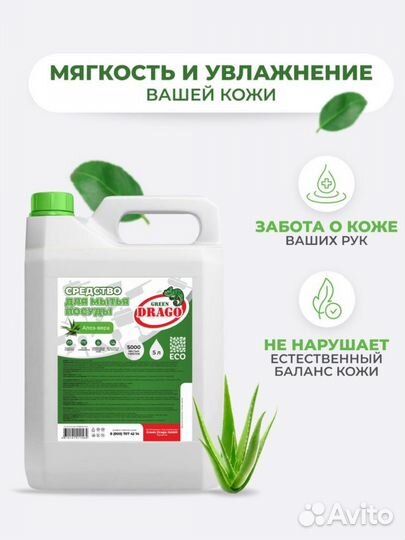 Средство для мытья посуды 5 литров