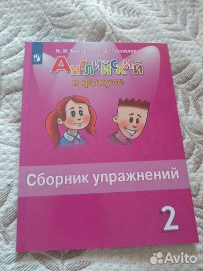 Сборник управлений 2 класс