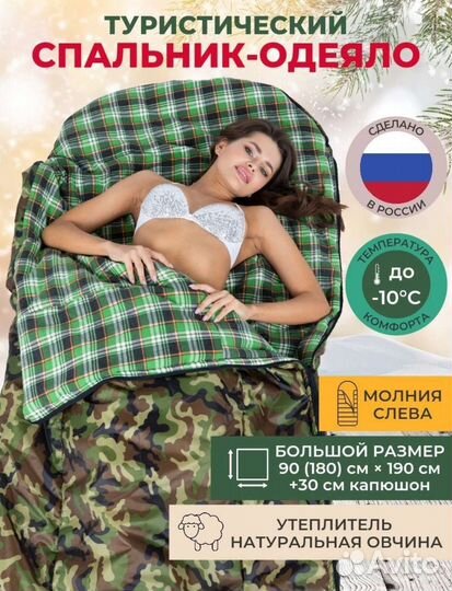 Спальный мешок