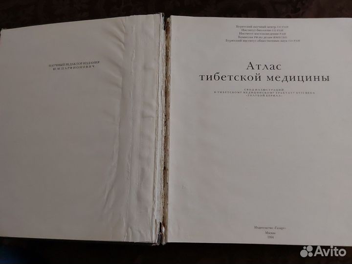 Атлас тибетской медицины