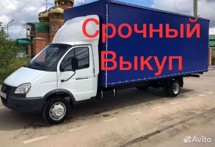 Выкуп газелей и УАЗ (всех видов и модификаций)