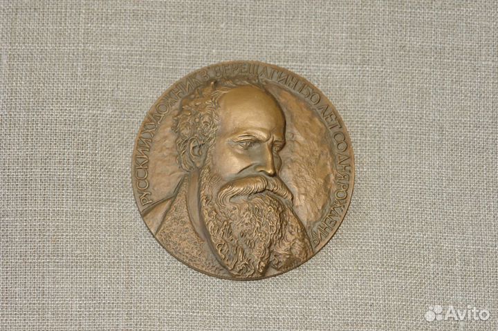 Настольная медаль. Верещагин В.В. 1992 г