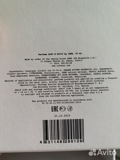 Духи soft n spicy irke 50 ml новые