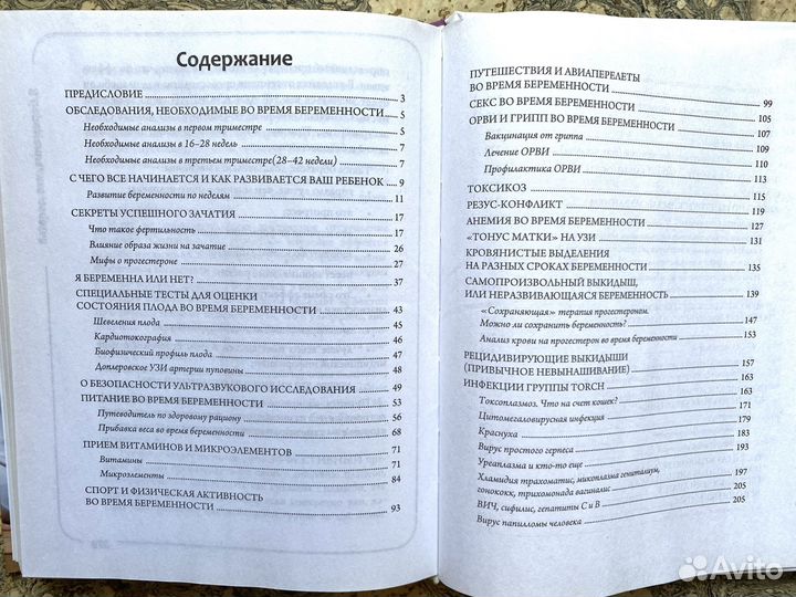 Книга «Я беременна. Что делать» Белоконь